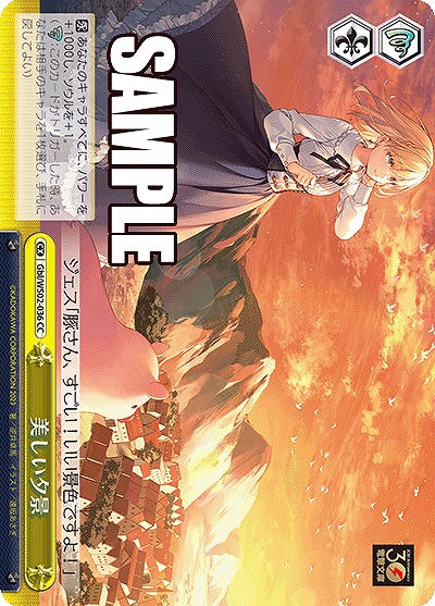 美しい夕景 【Gbl/WS02/036CC】